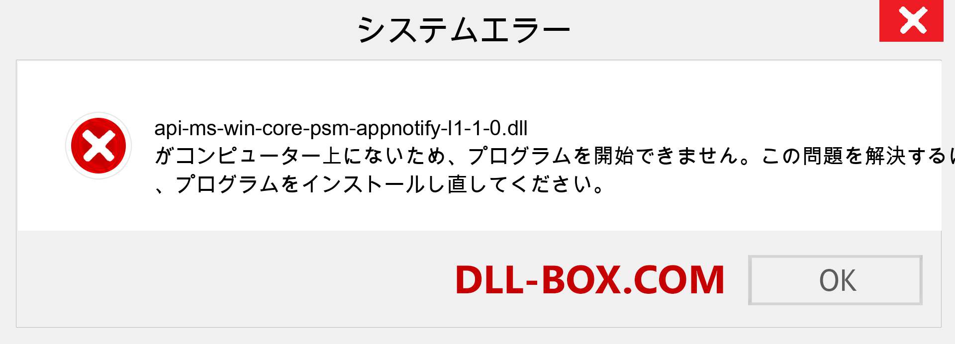 api-ms-win-core-psm-appnotify-l1-1-0.dllファイルがありませんか？ Windows 7、8、10用にダウンロード-Windows、写真、画像でapi-ms-win-core-psm-appnotify-l1-1-0dllの欠落エラーを修正